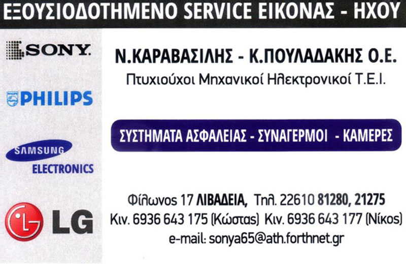 ΚΑΡΑΒΑΣΙΛΗΣ Ν. - ΠΟΥΛΑΔΑΚΗΣ Κ. Ο.Ε.: Φωτογραφίες & Βίντεο