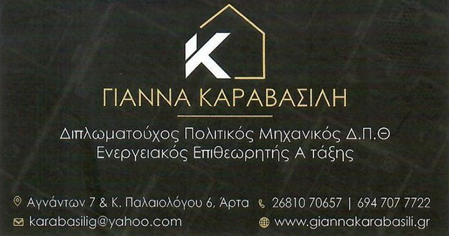 ΚΑΡΑΒΑΣΙΛΗ ΓΙΑΝΝΑ: Φωτογραφίες & Βίντεο