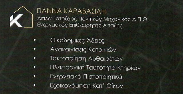 ΚΑΡΑΒΑΣΙΛΗ ΓΙΑΝΝΑ: Φωτογραφίες & Βίντεο