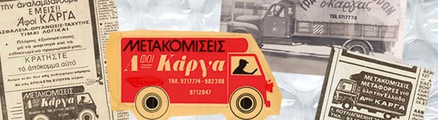 ΚΑΡΓΑ: Φωτογραφίες & Βίντεο