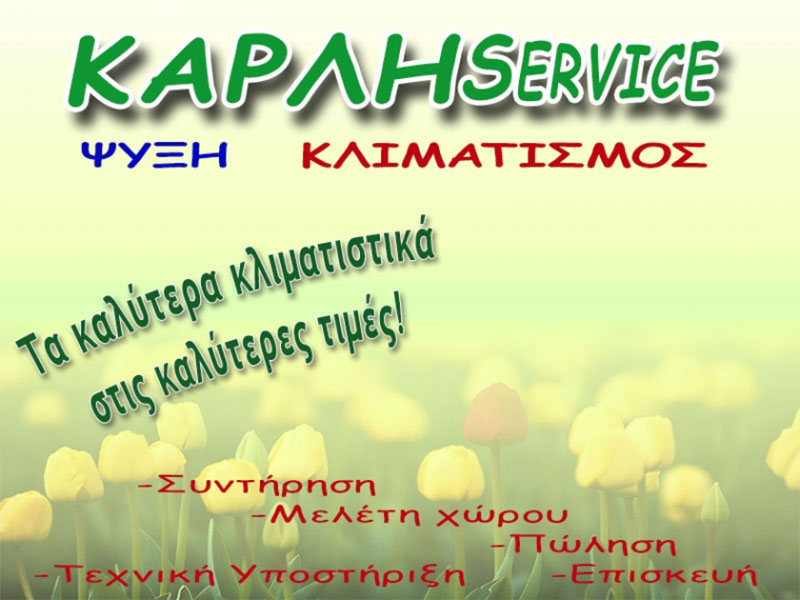 ΚΑΡΛΗΣ SERVICE: Φωτογραφίες & Βίντεο