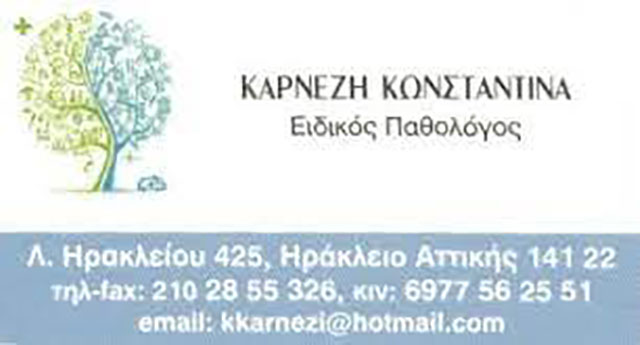 ΚΑΡΝΕΖΗ ΚΩΝΣΤΑΝΤΙΝΑ ΙΩΑΝΝΑ: Φωτογραφίες & Βίντεο