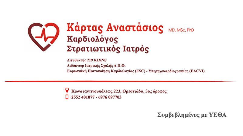 ΚΑΡΤΑΣ ΑΝΑΣΤΑΣΙΟΣ MD, PhD, ΜSc: Φωτογραφίες & Βίντεο