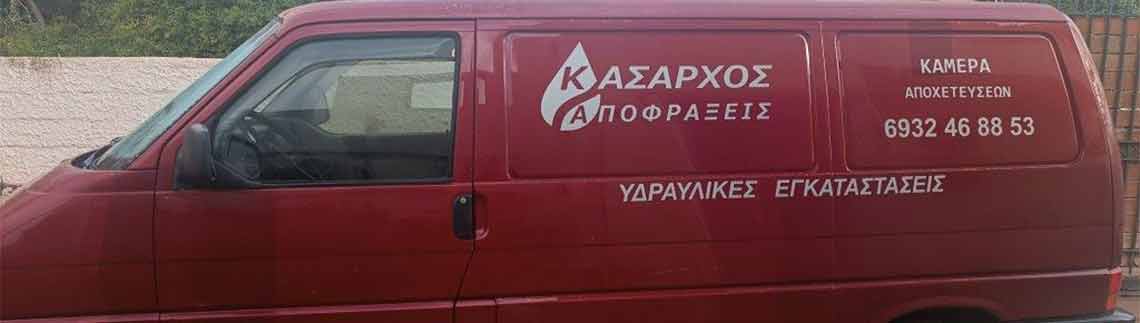 ΚΑΣΑΡΧΟΣ logo