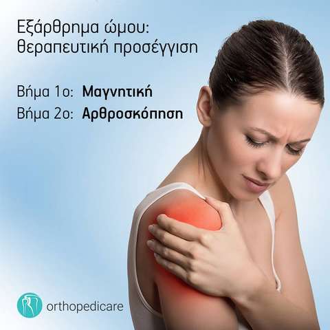 KASIMATIS GEORGIOS, FEBOT, FEBHS - ORTHOPEDICARE: Φωτογραφίες & Βίντεο