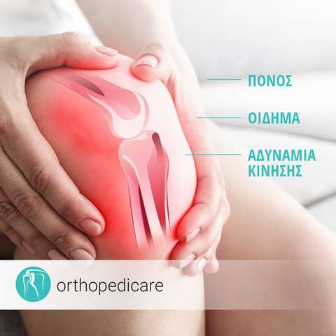 KASIMATIS GEORGIOS, FEBOT, FEBHS - ORTHOPEDICARE: Φωτογραφίες & Βίντεο