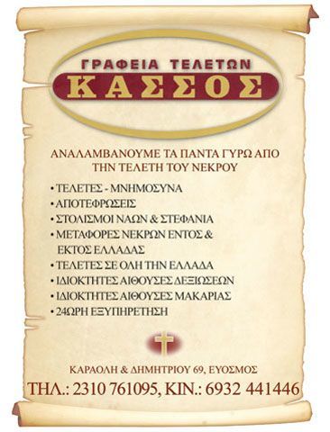 KASSOS GRAFEIO TELETON: Φωτογραφίες & Βίντεο