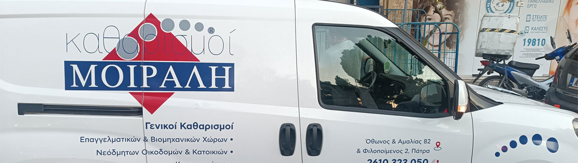Λογότυπο ΚΑΘΑΡΙΣΜΟΙ ΜΟΙΡΑΛΗ