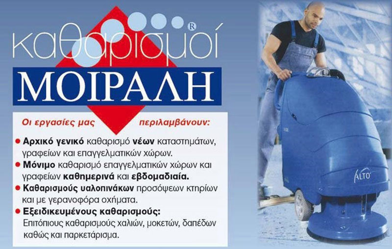 Συνεργείο καθαρισμού