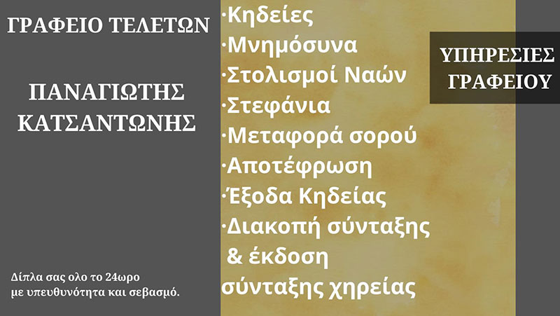 ΚΑΤΣΑΝΤΩΝΗΣ ΠΑΝΑΓΙΩΤΗΣ: Φωτογραφίες & Βίντεο
