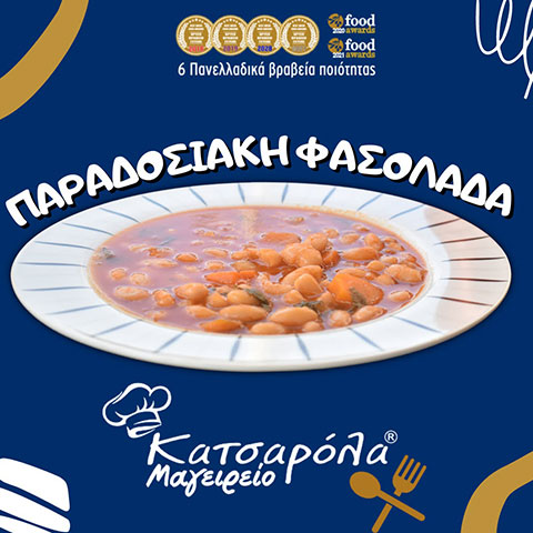 KATSAROLA: Φωτογραφίες & Βίντεο