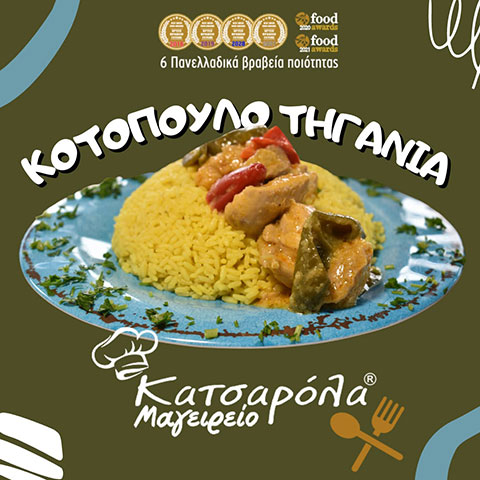 KATSAROLA: Φωτογραφίες & Βίντεο