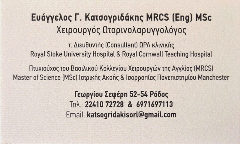KATSOGRIDAKIS G. EVAGGELOS MRCS (Eng) MSc: Φωτογραφίες & Βίντεο