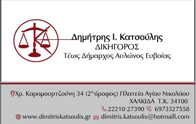 KATSOULIS I. DIMITRIOS: Φωτογραφίες & Βίντεο