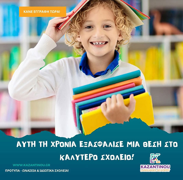 KAZANTINOU LANGUAGES ACADEMY: Φωτογραφίες & Βίντεο