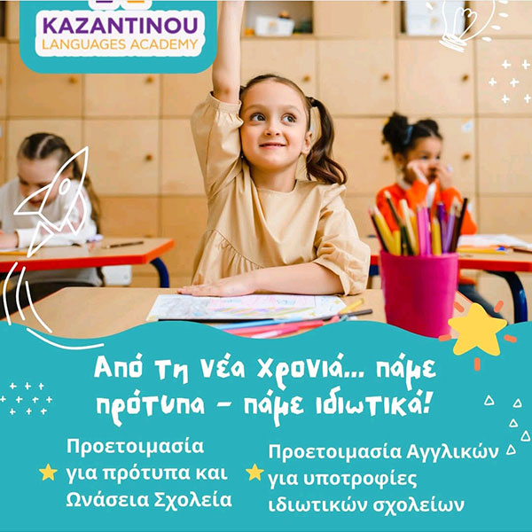 KAZANTINOU LANGUAGES ACADEMY: Φωτογραφίες & Βίντεο