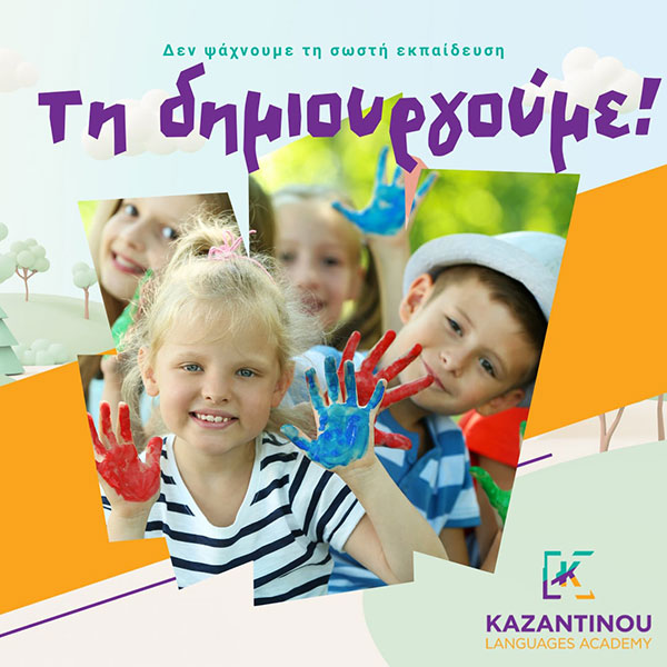 KAZANTINOU LANGUAGES ACADEMY: Φωτογραφίες & Βίντεο