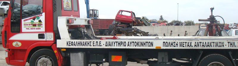 ΚΕΦΑΛΗΝΑΚΗΣ Ε.Π.Ε.: Φωτογραφίες & Βίντεο