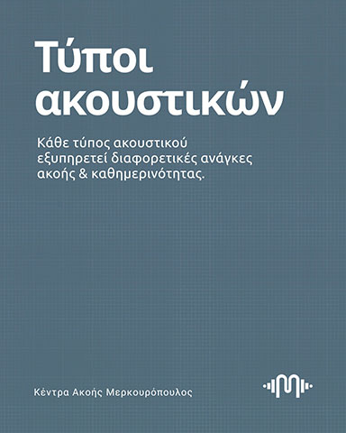 KENTRA AKOIS MERKOUROPOULOS: Φωτογραφίες & Βίντεο