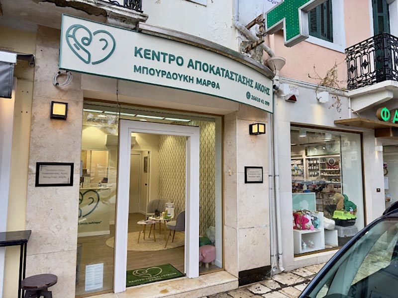 ΚΕΝΤΡΟ ΑΠΟΚΑΤΑΣΤΑΣΗΣ ΑΚΟΗΣ - ΜΠΟΥΡΔΟΥΚΗ ΜΑΡΘΑ: Φωτογραφίες & Βίντεο