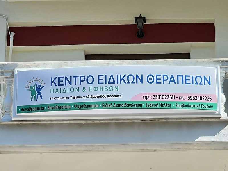 KENTRO EIDIKON THERAPEION - ALEXANDRIDOU KASSIANI: Φωτογραφίες & Βίντεο