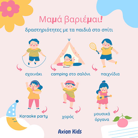 ΚΕΝΤΡΟ ΕΙΔΙΚΩΝ ΘΕΡΑΠΕΙΩΝ ΠΑΙΔΙΟΥ & ΕΦΗΒΟΥ AXION KIDS: Φωτογραφίες & Βίντεο