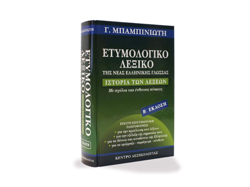 KENTRO LEXIKOLOGIAS: Φωτογραφίες & Βίντεο