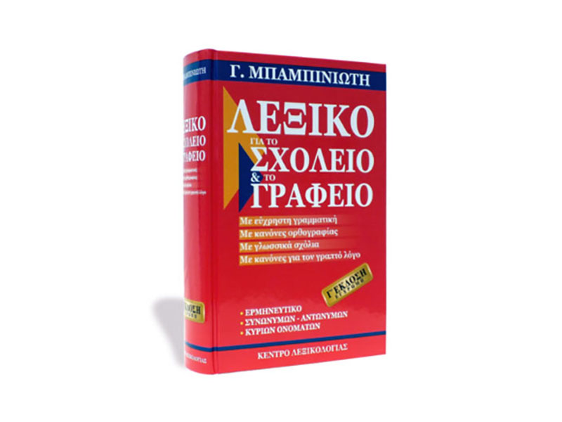 KENTRO LEXIKOLOGIAS: Φωτογραφίες & Βίντεο