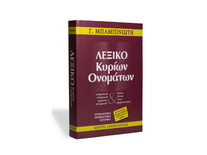 KENTRO LEXIKOLOGIAS: Φωτογραφίες & Βίντεο