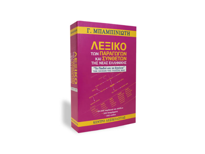 KENTRO LEXIKOLOGIAS: Φωτογραφίες & Βίντεο