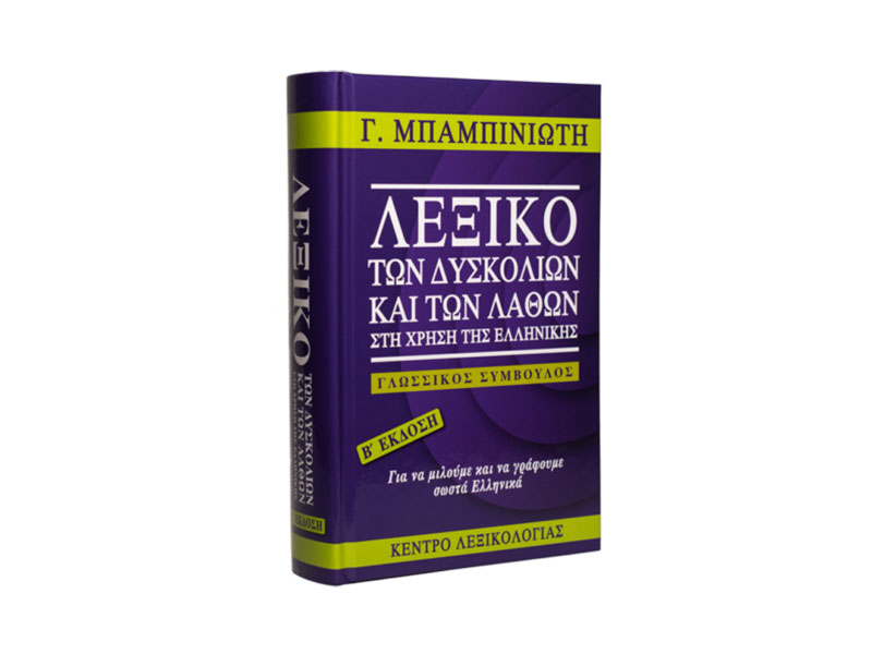 KENTRO LEXIKOLOGIAS: Φωτογραφίες & Βίντεο