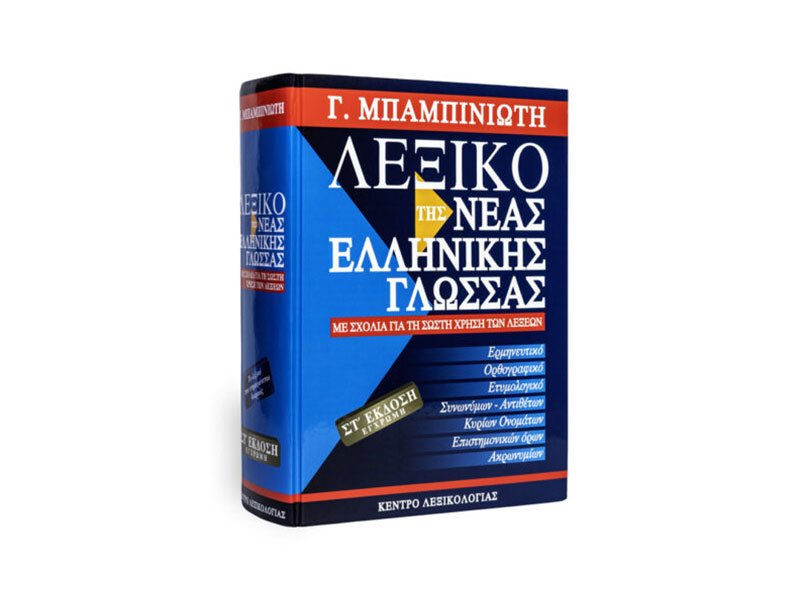 KENTRO LEXIKOLOGIAS: Φωτογραφίες & Βίντεο