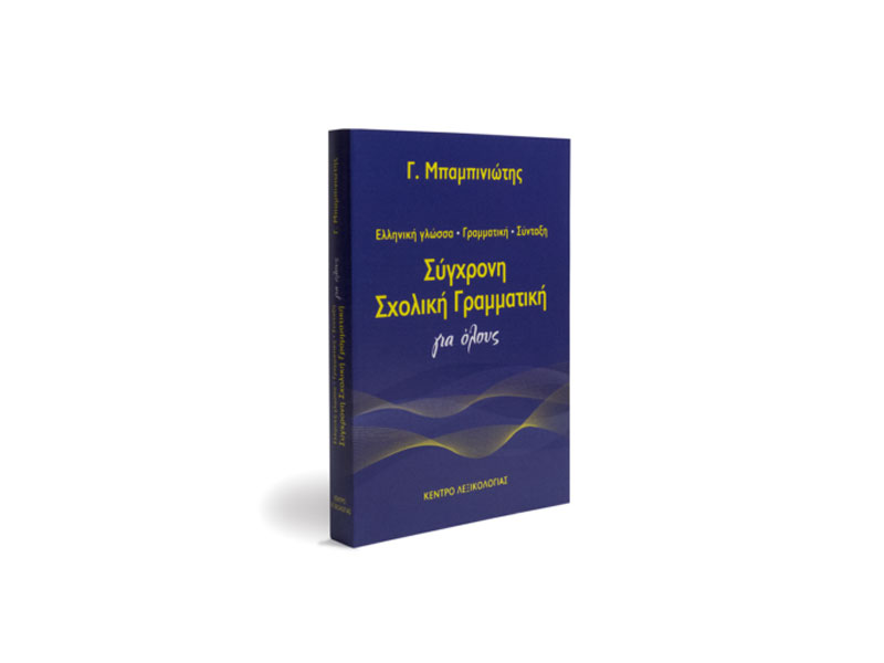 KENTRO LEXIKOLOGIAS: Φωτογραφίες & Βίντεο