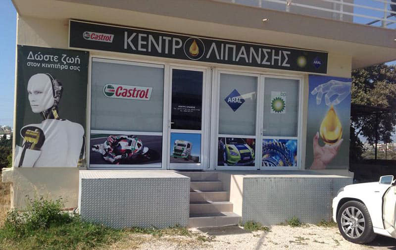 ΚΕΝΤΡΟ ΛΙΠΑΝΣΗΣ - ΣΥΜΙΑΝΑΚΗΣ ΝΙΚΟΛΑΟΣ & ΣΙΑ Ο.Ε.: Φωτογραφίες & Βίντεο