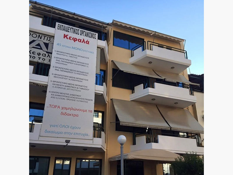 ΚΕΝΤΡΟ ΜΕΛΕΤΗΣ ΚΕΦΑΛΑ JUNIOR: Φωτογραφίες & Βίντεο