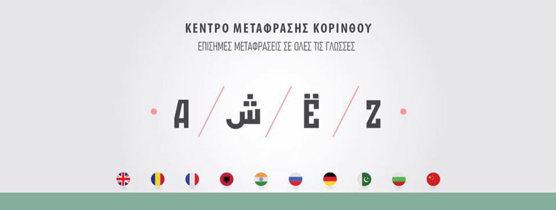 ΚΕΝΤΡΟ ΜΕΤΑΦΡΑΣΗΣ ΚΟΡΙΝΘΟΥ - ΟΙΚΟΝΟΜΟΥ ΧΡΙΣΤΙΝΑ: Φωτογραφίες & Βίντεο