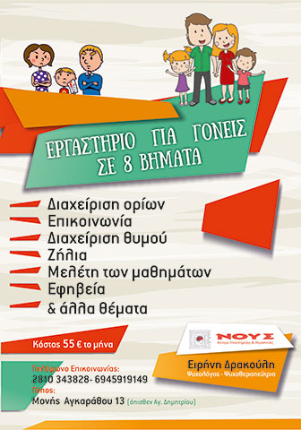 ΚΕΝΤΡΟ ΝΟΥΣ - ΔΡΑΚΟΥΛΗ ΕΙΡΗΝΗ: Φωτογραφίες & Βίντεο