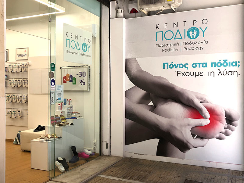ΚΕΝΤΡΟ ΠΟΔΙΟΥ Ο.Ε.: Φωτογραφίες & Βίντεο