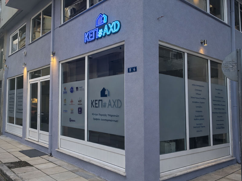 KEP AXD: Φωτογραφίες & Βίντεο