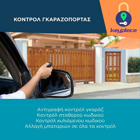 KEYPLACE: Φωτογραφίες & Βίντεο