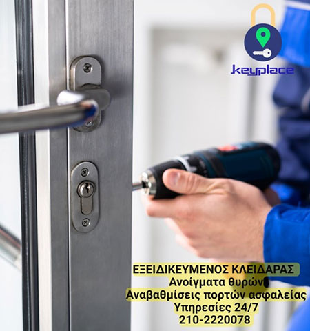 KEYPLACE: Φωτογραφίες & Βίντεο
