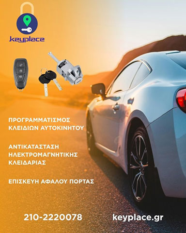KEYPLACE: Φωτογραφίες & Βίντεο