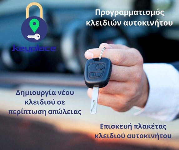 KEYPLACE: Φωτογραφίες & Βίντεο