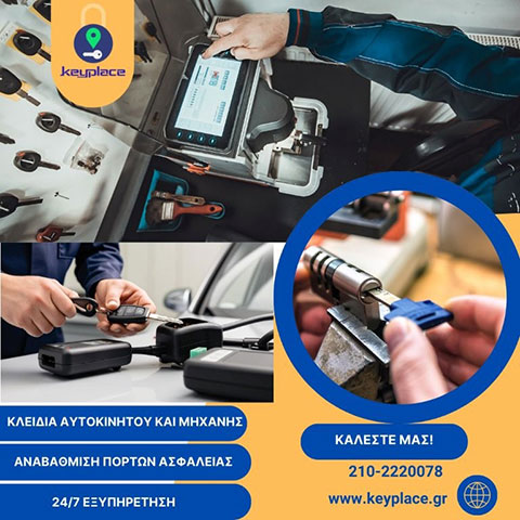 KEYPLACE: Φωτογραφίες & Βίντεο