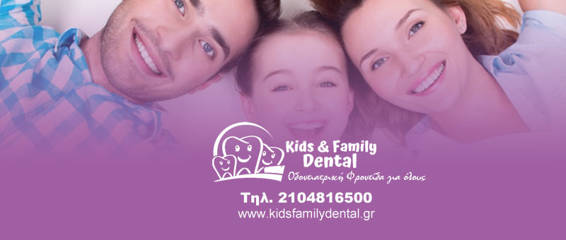 KIDS & FAMILY DENTAL - ΣΥΡΚΟΥ ΑΝΑΣΤΑΣΙΑ: Φωτογραφίες & Βίντεο