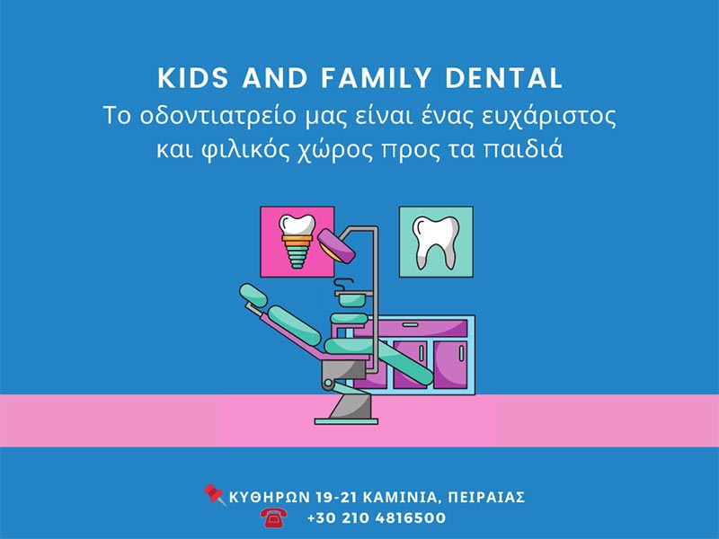 KIDS & FAMILY DENTAL - ΣΥΡΚΟΥ ΑΝΑΣΤΑΣΙΑ: Φωτογραφίες & Βίντεο