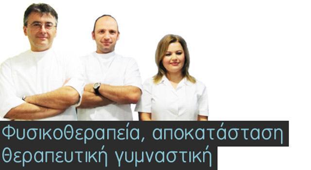 KIFISSIA PHYSIO CENTER - MERTZANIDIS NIKOLAOS: Φωτογραφίες & Βίντεο