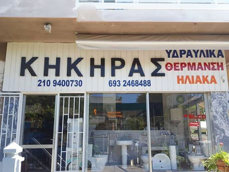 KIKIRA AFOI OE: Φωτογραφίες & Βίντεο
