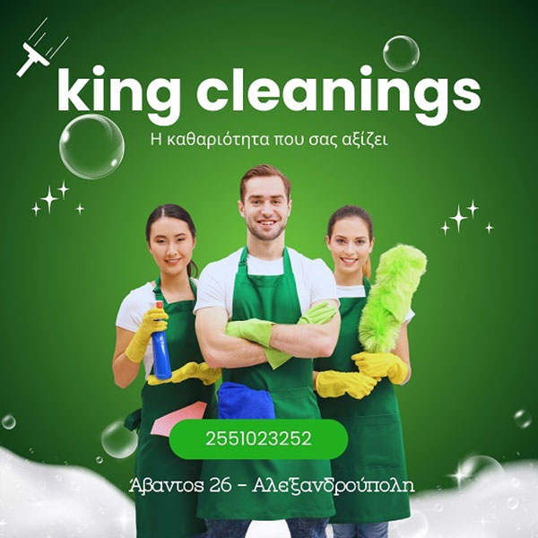 KING CLEANINGS: Φωτογραφίες & Βίντεο