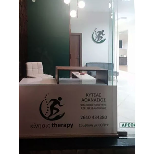 KINISIS THERAPY: Φωτογραφίες & Βίντεο